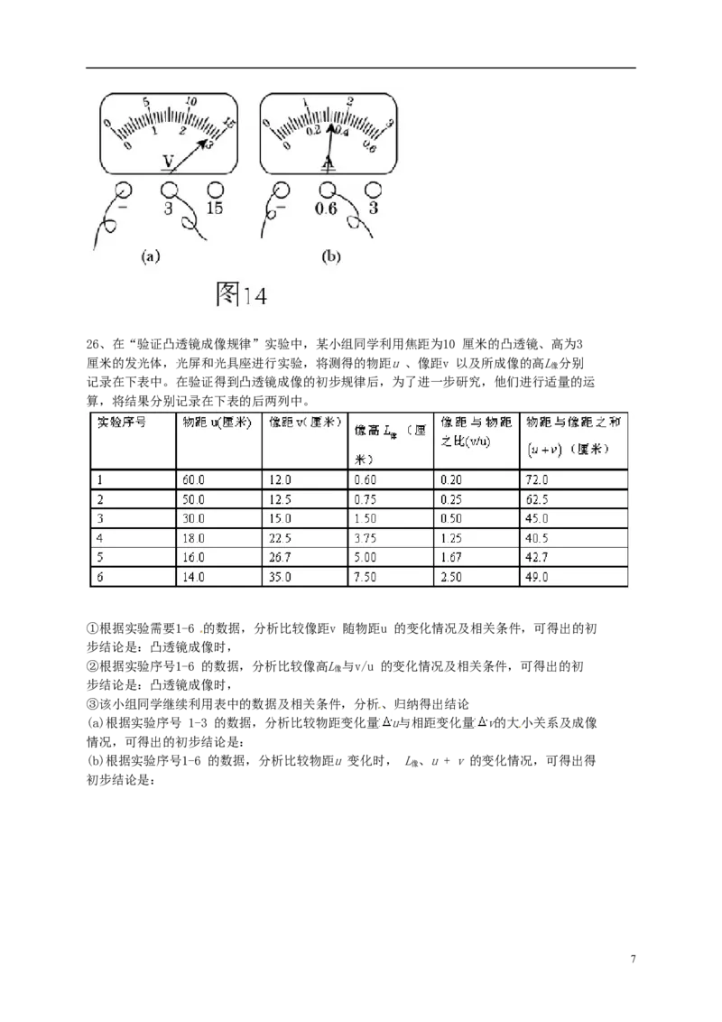 上海市2015年中考物理真题试题（含答案）_中考真题_4.物理中考真题2015-2024年_2015年中考物理真题165份