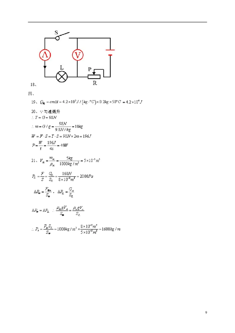 上海市2015年中考物理真题试题（含答案）_中考真题_4.物理中考真题2015-2024年_2015年中考物理真题165份