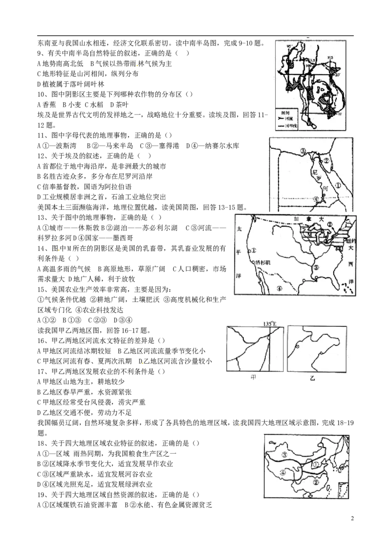 山东省潍坊市2015年中考地理真题试题（含扫描答案）_9.地理中考真题2015-2024年_2015年全国中考地理113份