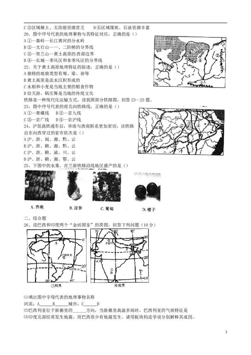 山东省潍坊市2015年中考地理真题试题（含扫描答案）_9.地理中考真题2015-2024年_2015年全国中考地理113份