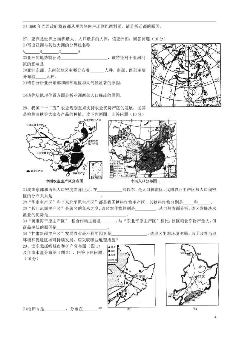 山东省潍坊市2015年中考地理真题试题（含扫描答案）_9.地理中考真题2015-2024年_2015年全国中考地理113份