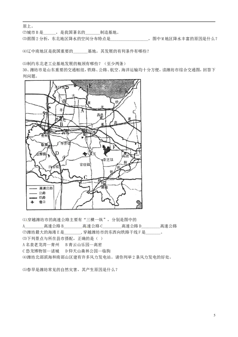 山东省潍坊市2015年中考地理真题试题（含扫描答案）_9.地理中考真题2015-2024年_2015年全国中考地理113份
