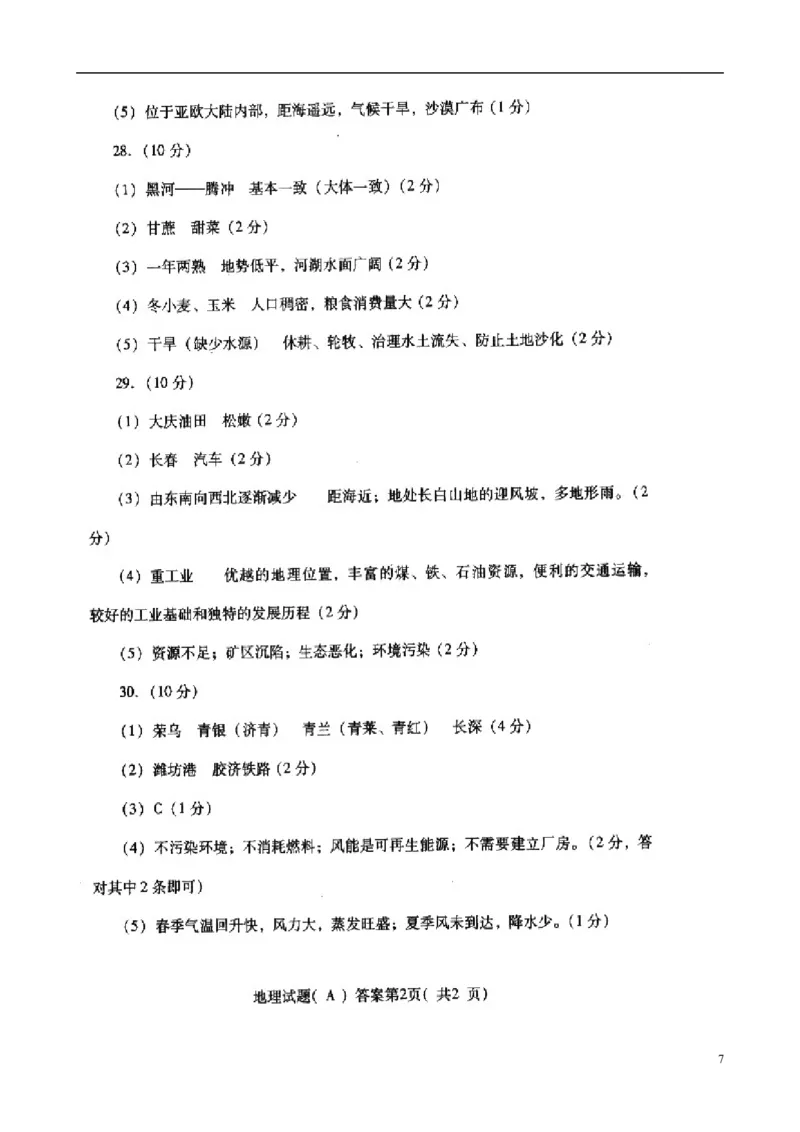 山东省潍坊市2015年中考地理真题试题（含扫描答案）_9.地理中考真题2015-2024年_2015年全国中考地理113份