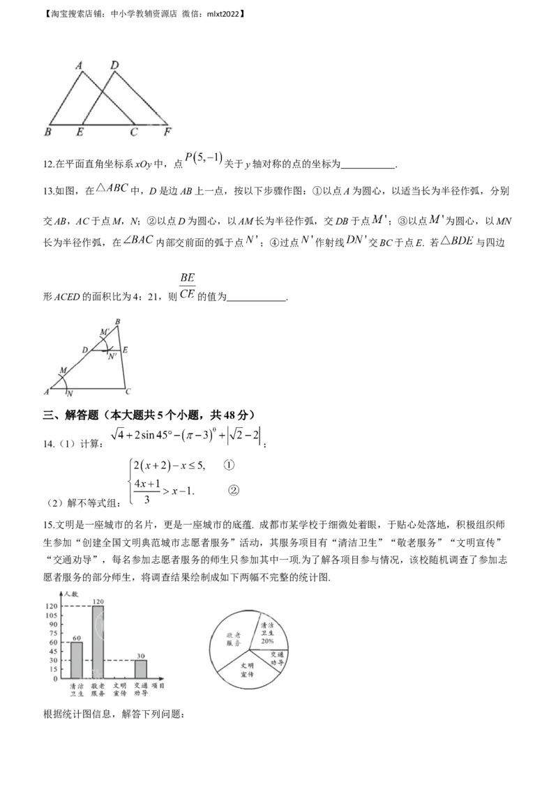 2023年四川省成都市中考数学真题_中考真题_2.数学中考真题2015-2024年_2023中考数学真题7.20