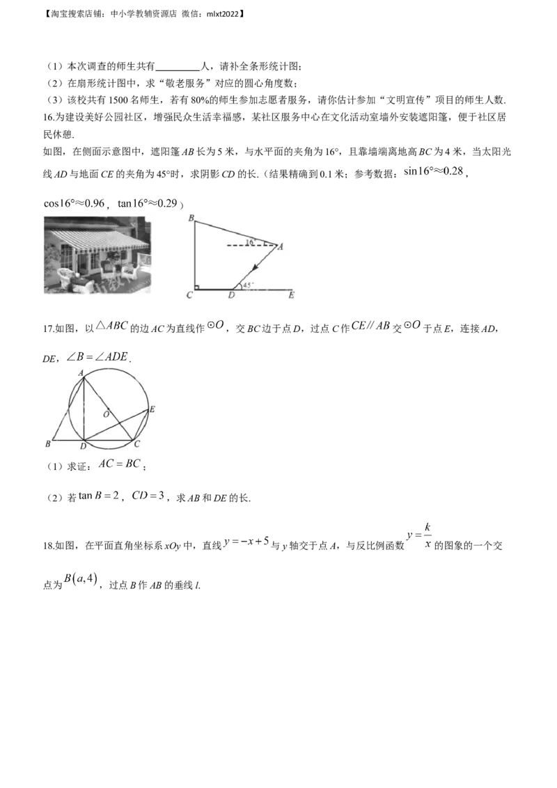 2023年四川省成都市中考数学真题_中考真题_2.数学中考真题2015-2024年_2023中考数学真题7.20