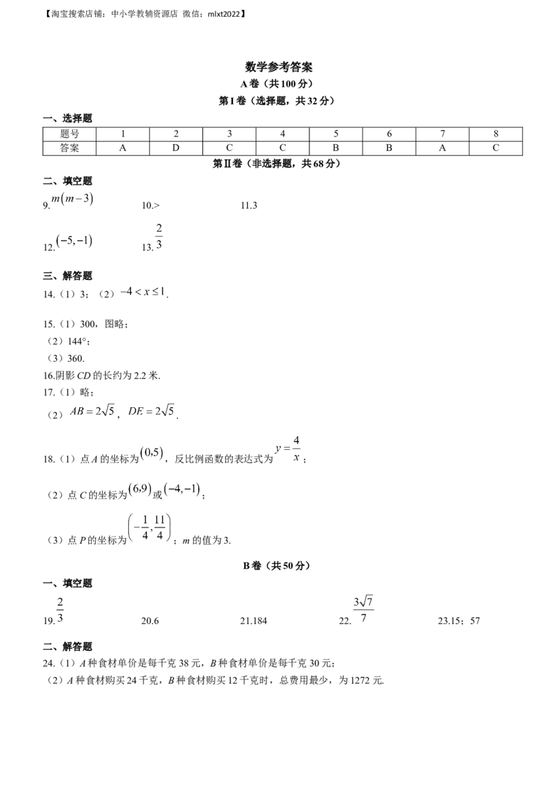 2023年四川省成都市中考数学真题_中考真题_2.数学中考真题2015-2024年_2023中考数学真题7.20