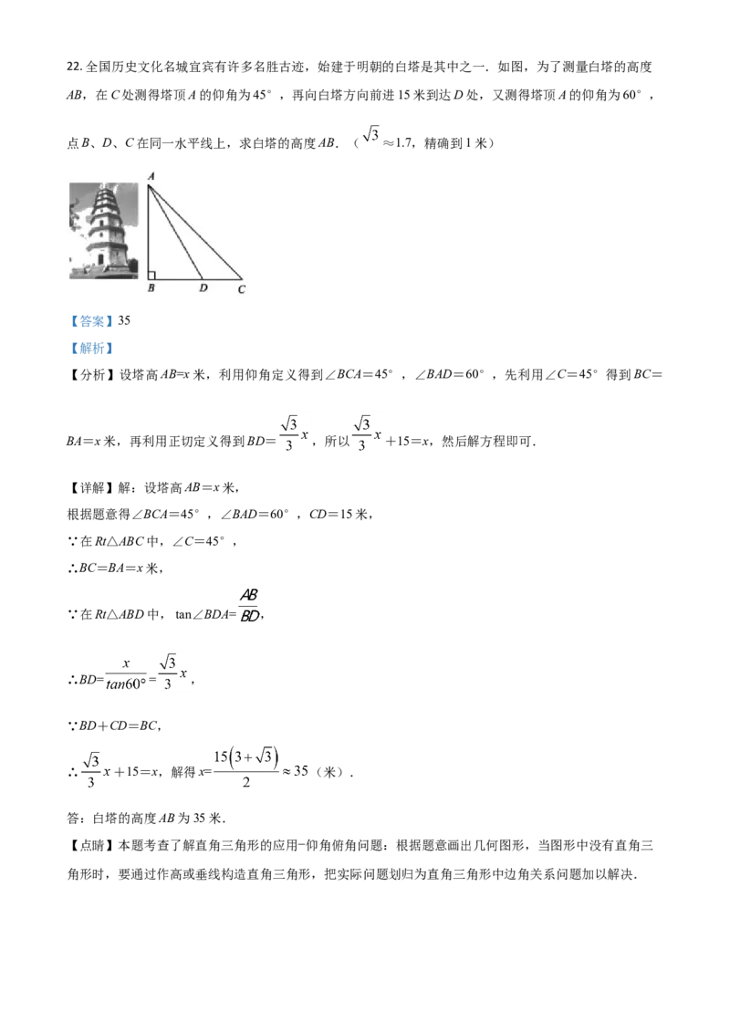 四川省宜宾市2021年中考数学真题（解析版）_中考真题_2.数学中考真题2015-2024年_2021中考数学真题86份_2021四川_宜宾数学