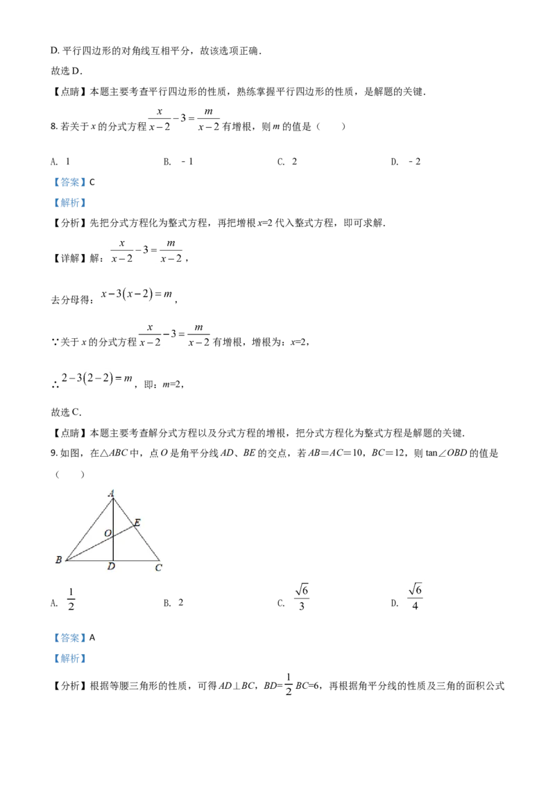 四川省宜宾市2021年中考数学真题（解析版）_中考真题_2.数学中考真题2015-2024年_2021中考数学真题86份_2021四川_宜宾数学