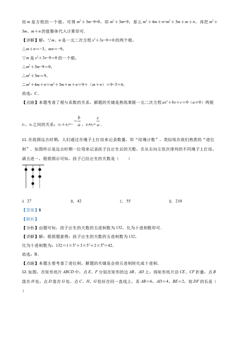 四川省宜宾市2021年中考数学真题（解析版）_中考真题_2.数学中考真题2015-2024年_2021中考数学真题86份_2021四川_宜宾数学