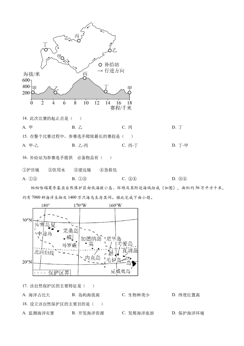 2025年河北省中考地理试题闲鱼号：非凡小翊（原卷版）_河北省历年中考真题_地理历年中考真题