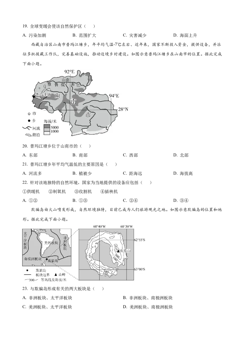 2025年河北省中考地理试题闲鱼号：非凡小翊（原卷版）_河北省历年中考真题_地理历年中考真题