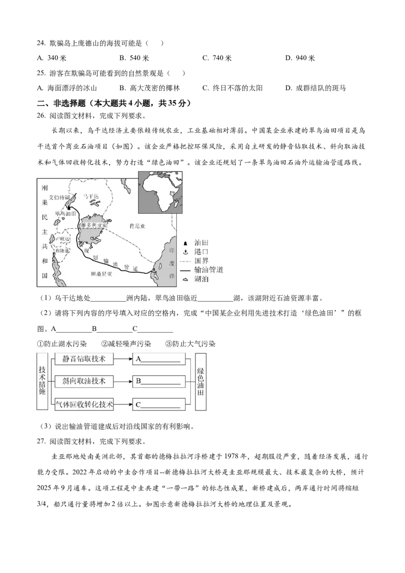 2025年河北省中考地理试题闲鱼号：非凡小翊（原卷版）_河北省历年中考真题_地理历年中考真题