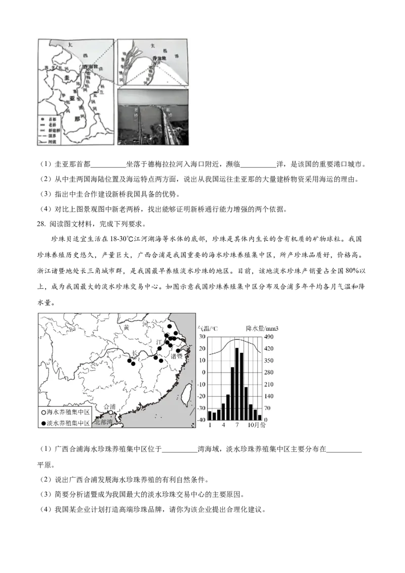 2025年河北省中考地理试题闲鱼号：非凡小翊（原卷版）_河北省历年中考真题_地理历年中考真题