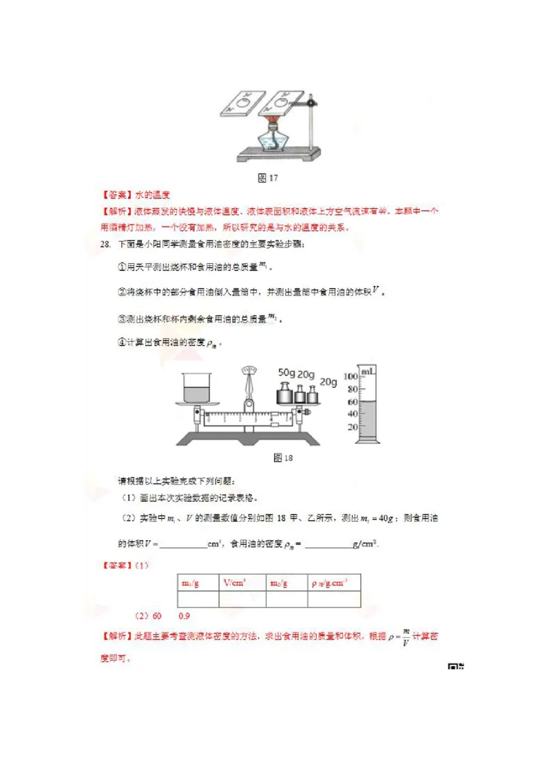 北京市2018年中考物理真题真题试题（pdf，含解析）_中考真题_4.物理中考真题2015-2024年_2018年中考物理真题223份