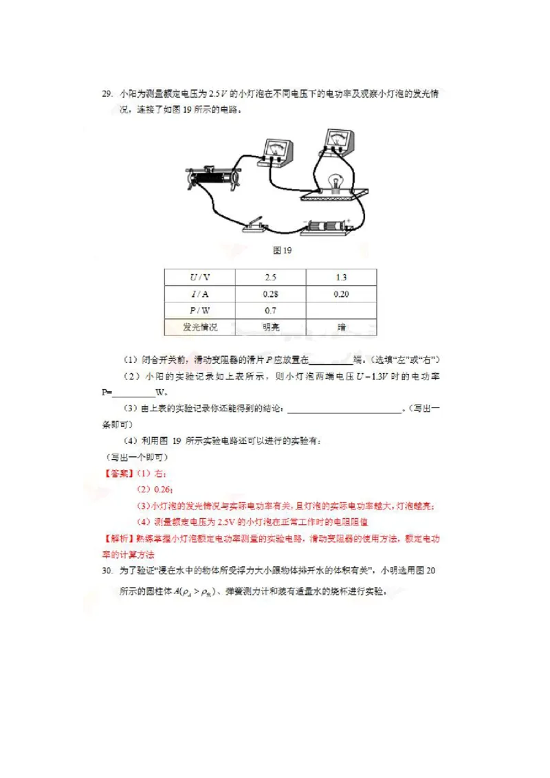 北京市2018年中考物理真题真题试题（pdf，含解析）_中考真题_4.物理中考真题2015-2024年_2018年中考物理真题223份
