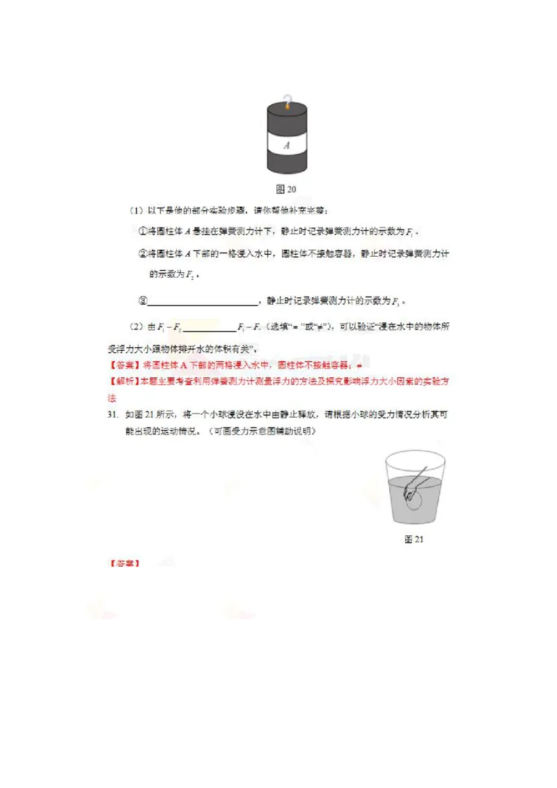 北京市2018年中考物理真题真题试题（pdf，含解析）_中考真题_4.物理中考真题2015-2024年_2018年中考物理真题223份