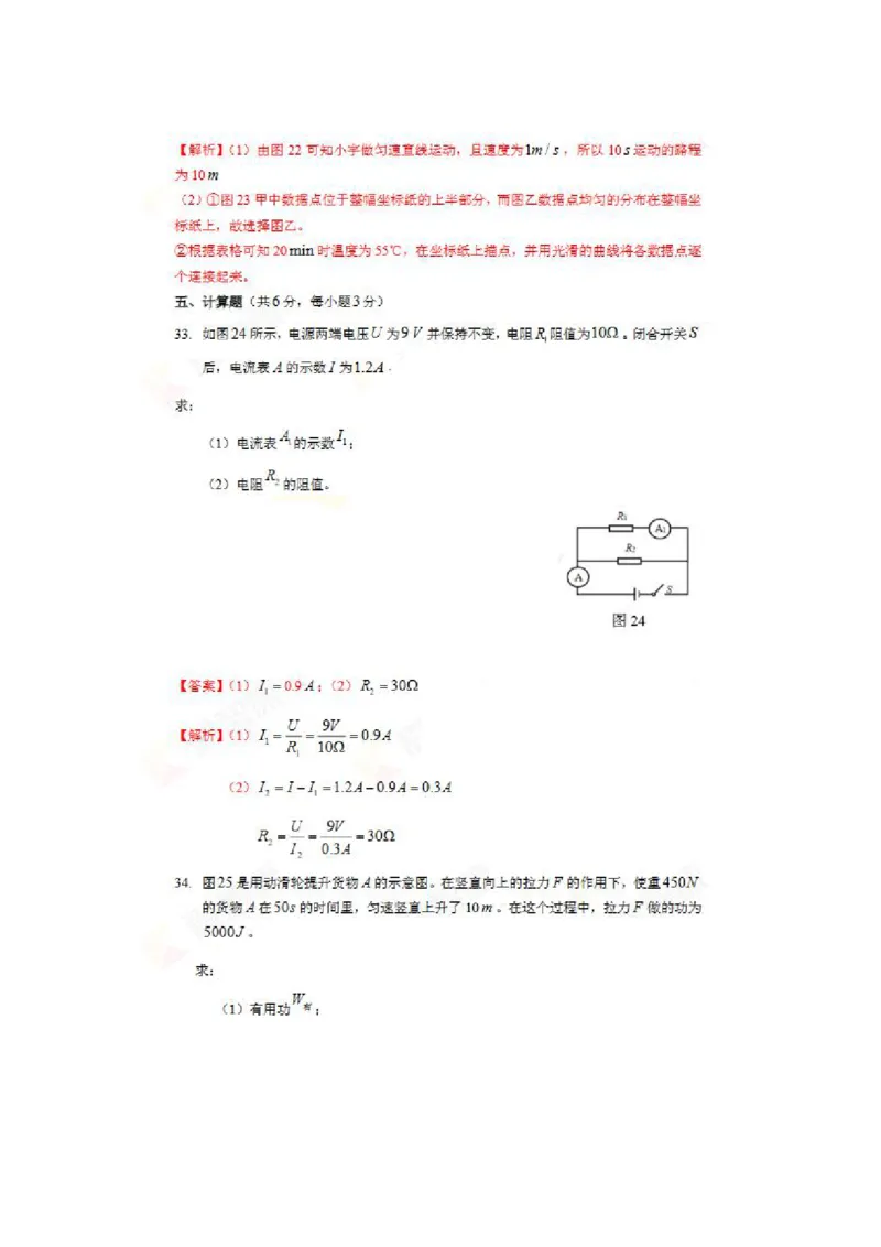 北京市2018年中考物理真题真题试题（pdf，含解析）_中考真题_4.物理中考真题2015-2024年_2018年中考物理真题223份