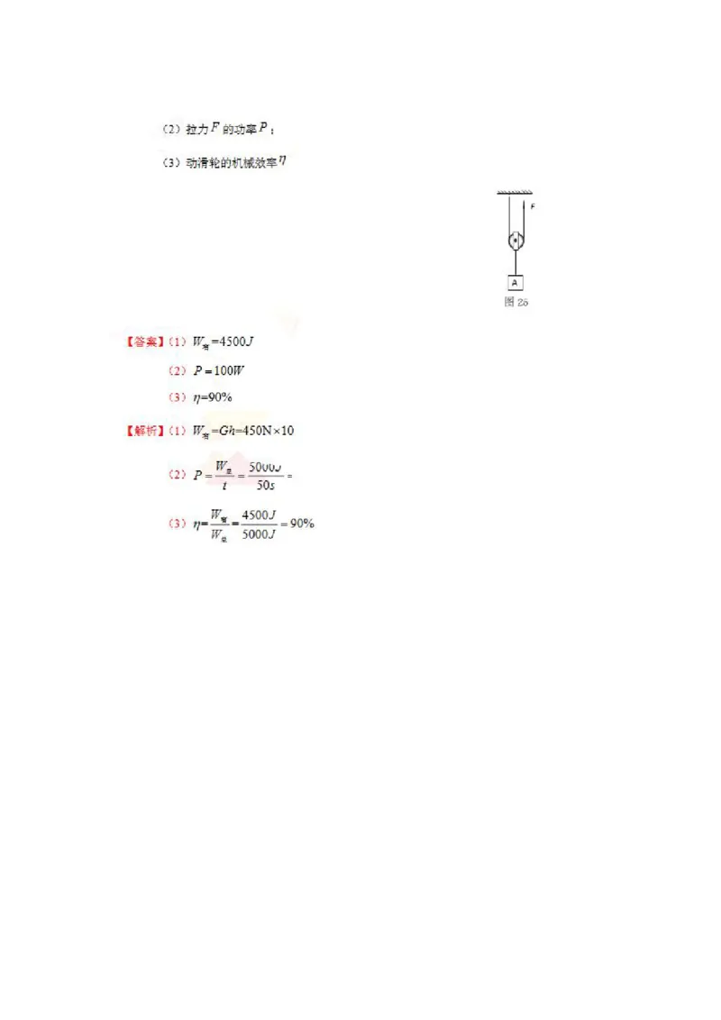 北京市2018年中考物理真题真题试题（pdf，含解析）_中考真题_4.物理中考真题2015-2024年_2018年中考物理真题223份