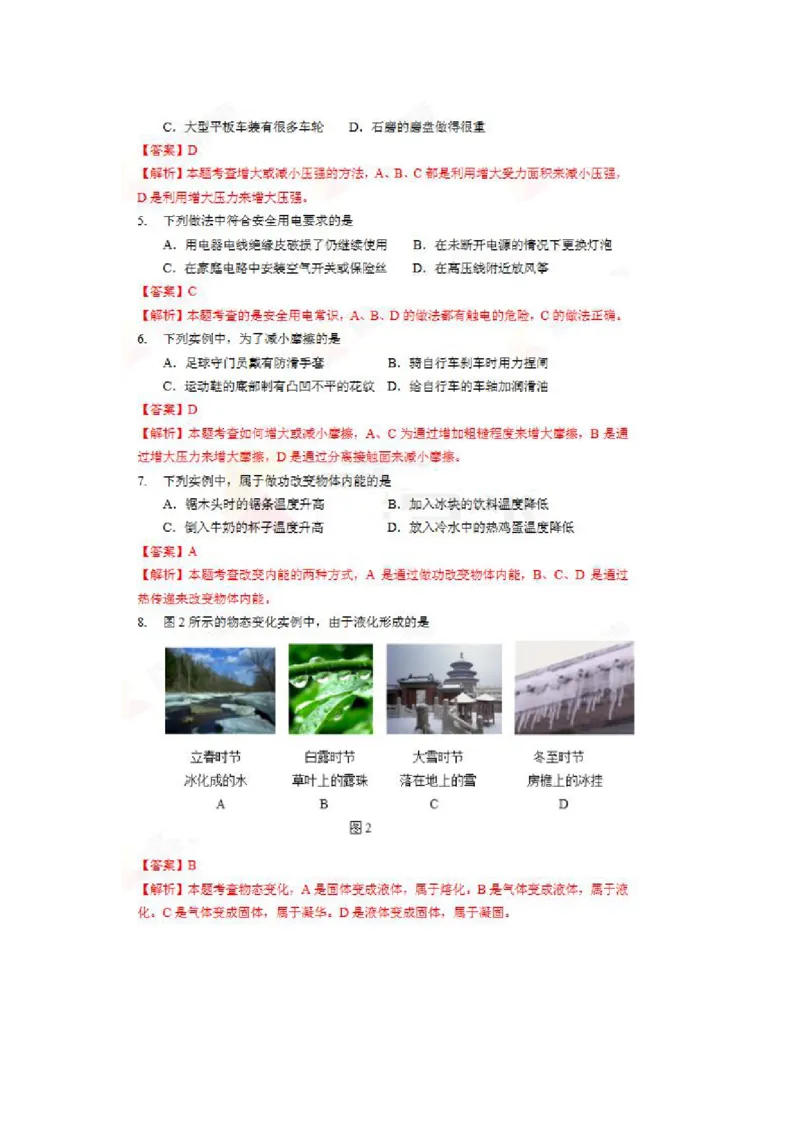 北京市2018年中考物理真题真题试题（pdf，含解析）_中考真题_4.物理中考真题2015-2024年_2018年中考物理真题223份