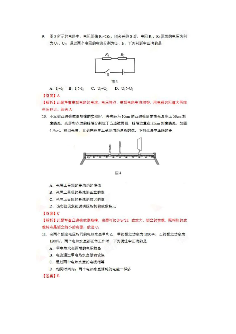 北京市2018年中考物理真题真题试题（pdf，含解析）_中考真题_4.物理中考真题2015-2024年_2018年中考物理真题223份