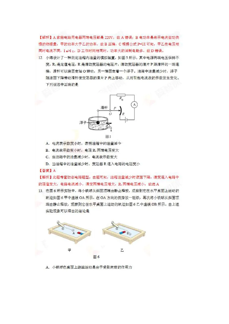 北京市2018年中考物理真题真题试题（pdf，含解析）_中考真题_4.物理中考真题2015-2024年_2018年中考物理真题223份