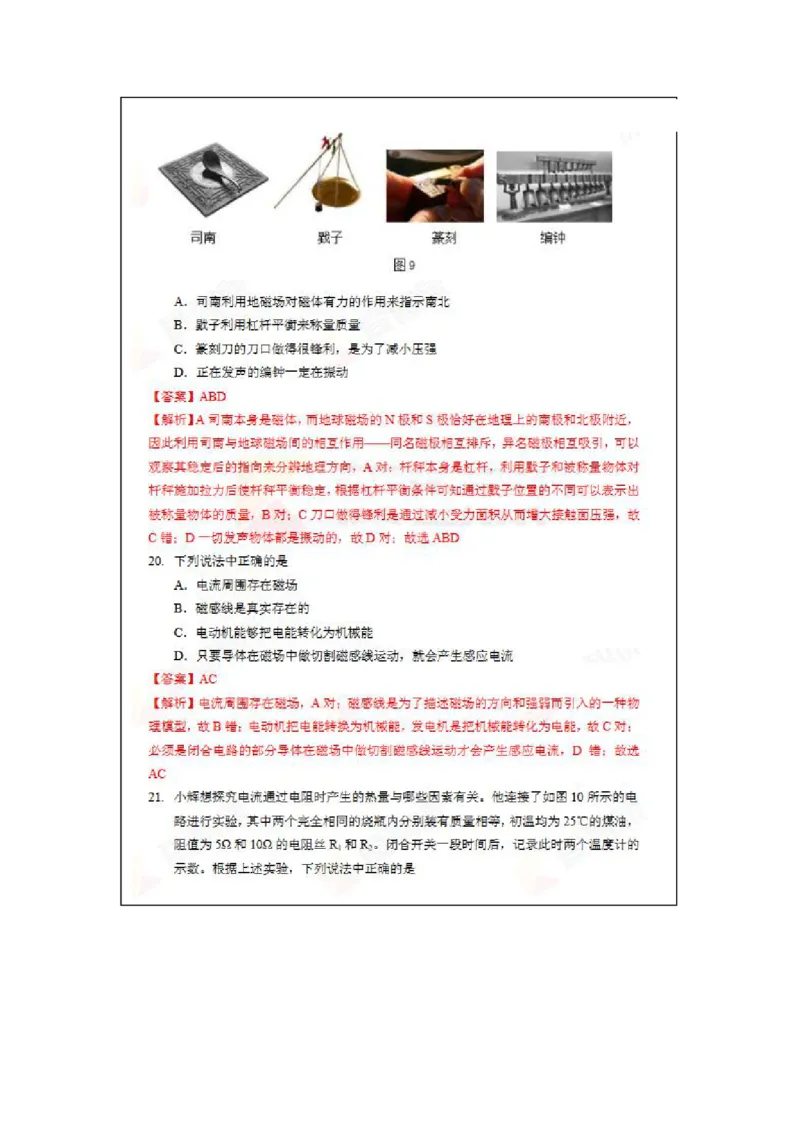 北京市2018年中考物理真题真题试题（pdf，含解析）_中考真题_4.物理中考真题2015-2024年_2018年中考物理真题223份