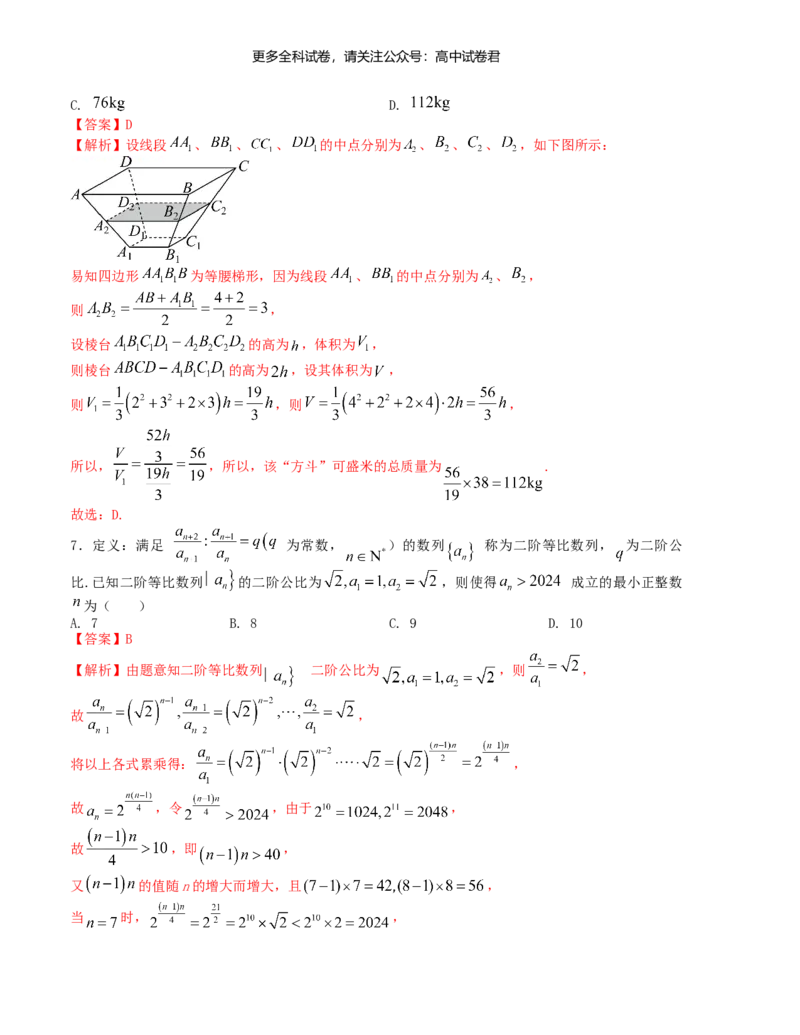&ldquo;8+3+3&rdquo;小题强化训练（11）（新高考九省联考题型）（解析版）_2024年4月_其他_2403092024届高三数学二轮复习《8+3+3》小题强化训练（新高考九省联考题型）