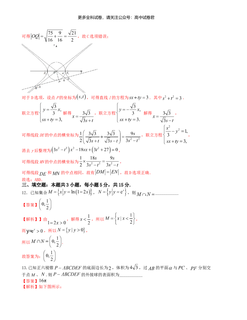 &ldquo;8+3+3&rdquo;小题强化训练（11）（新高考九省联考题型）（解析版）_2024年4月_其他_2403092024届高三数学二轮复习《8+3+3》小题强化训练（新高考九省联考题型）