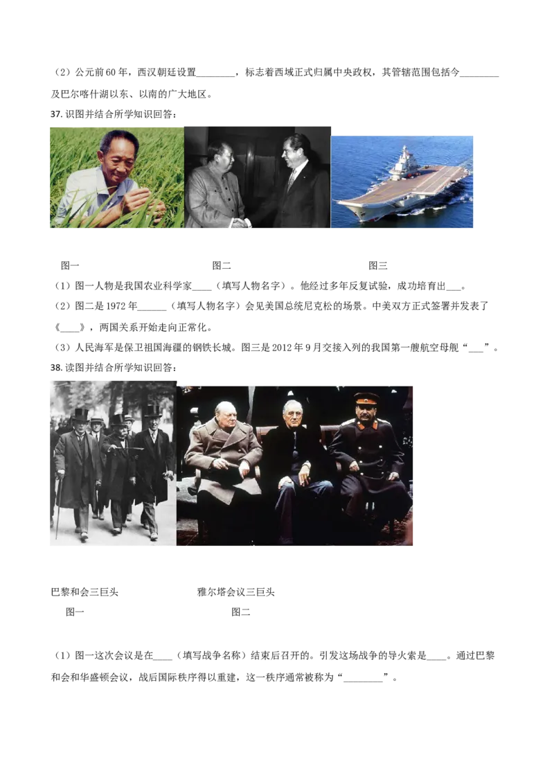 黑龙江省绥化市2021年中考历史试题（原卷版）_6.历史中考真题2015-2024年_2021中考历史真题102份_绥化历史