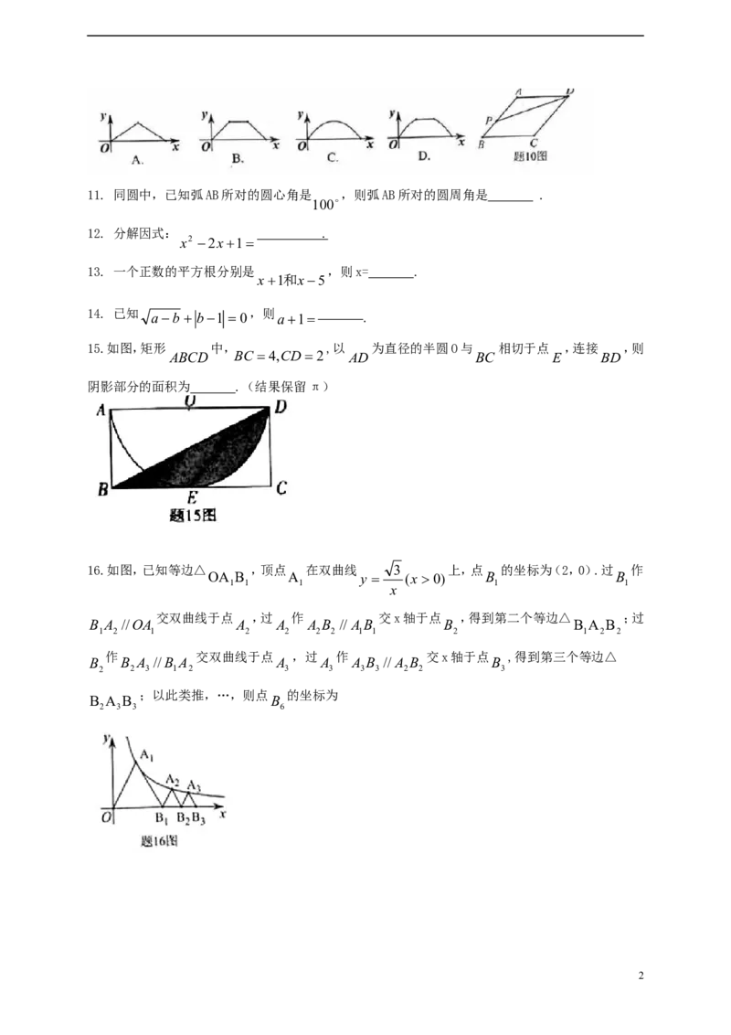 广东省2018年中考数学真题试题（含扫描答案）_中考真题_2.数学中考真题2015-2024年_2018年全国中考数学258份
