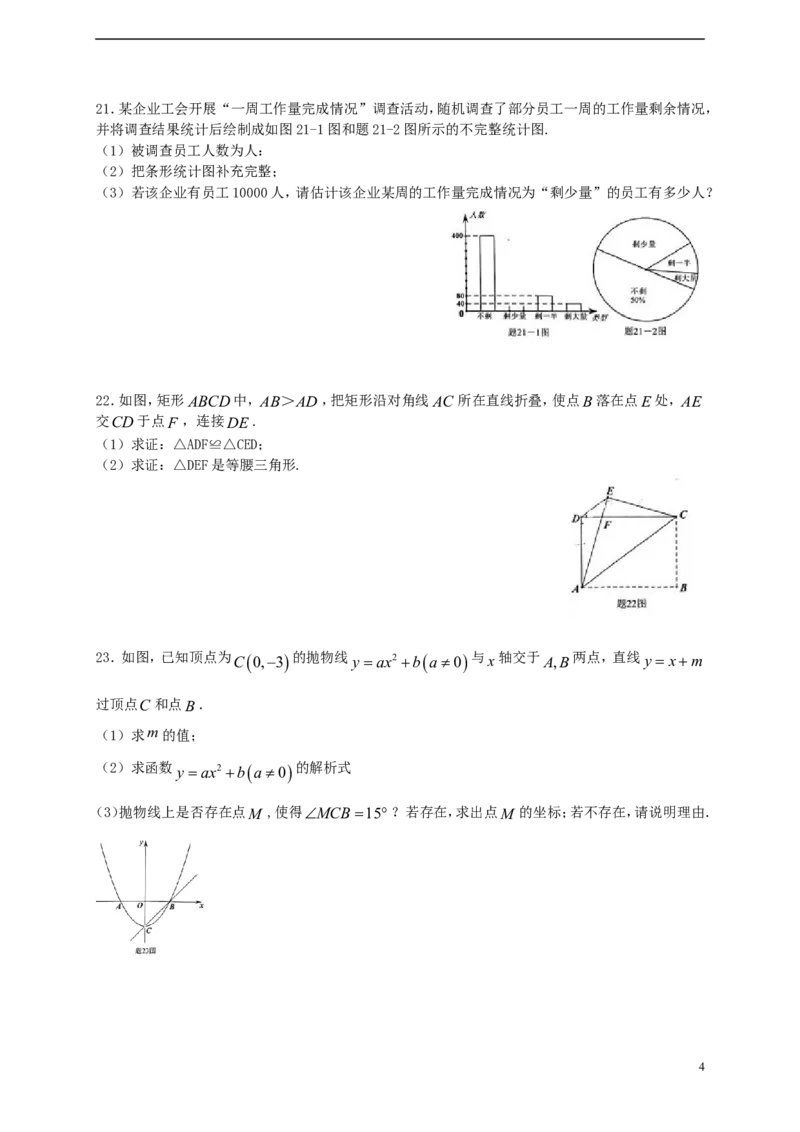 广东省2018年中考数学真题试题（含扫描答案）_中考真题_2.数学中考真题2015-2024年_2018年全国中考数学258份