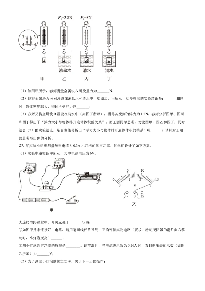 2021年黑龙江省哈尔滨市中考理综物理试题（原卷版）_中考真题_4.物理中考真题2015-2024年_地区卷_黑龙江_哈尔滨中考物理