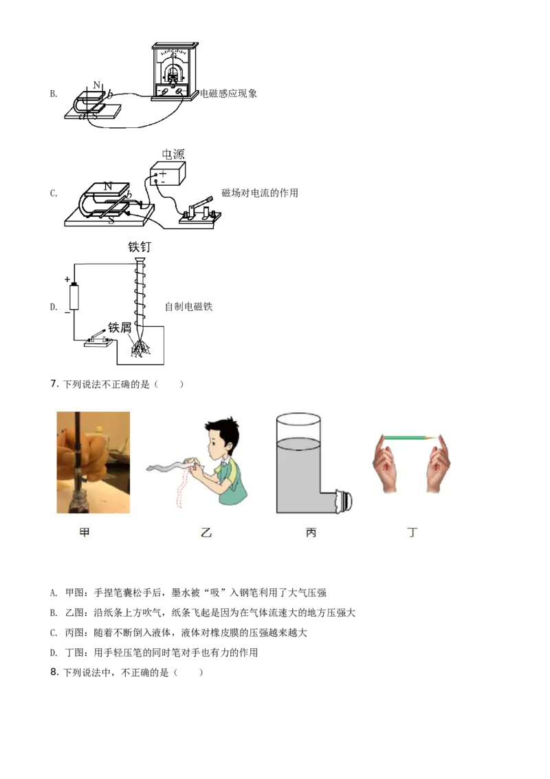 2021年黑龙江省哈尔滨市中考理综物理试题（原卷版）_中考真题_4.物理中考真题2015-2024年_地区卷_黑龙江_哈尔滨中考物理