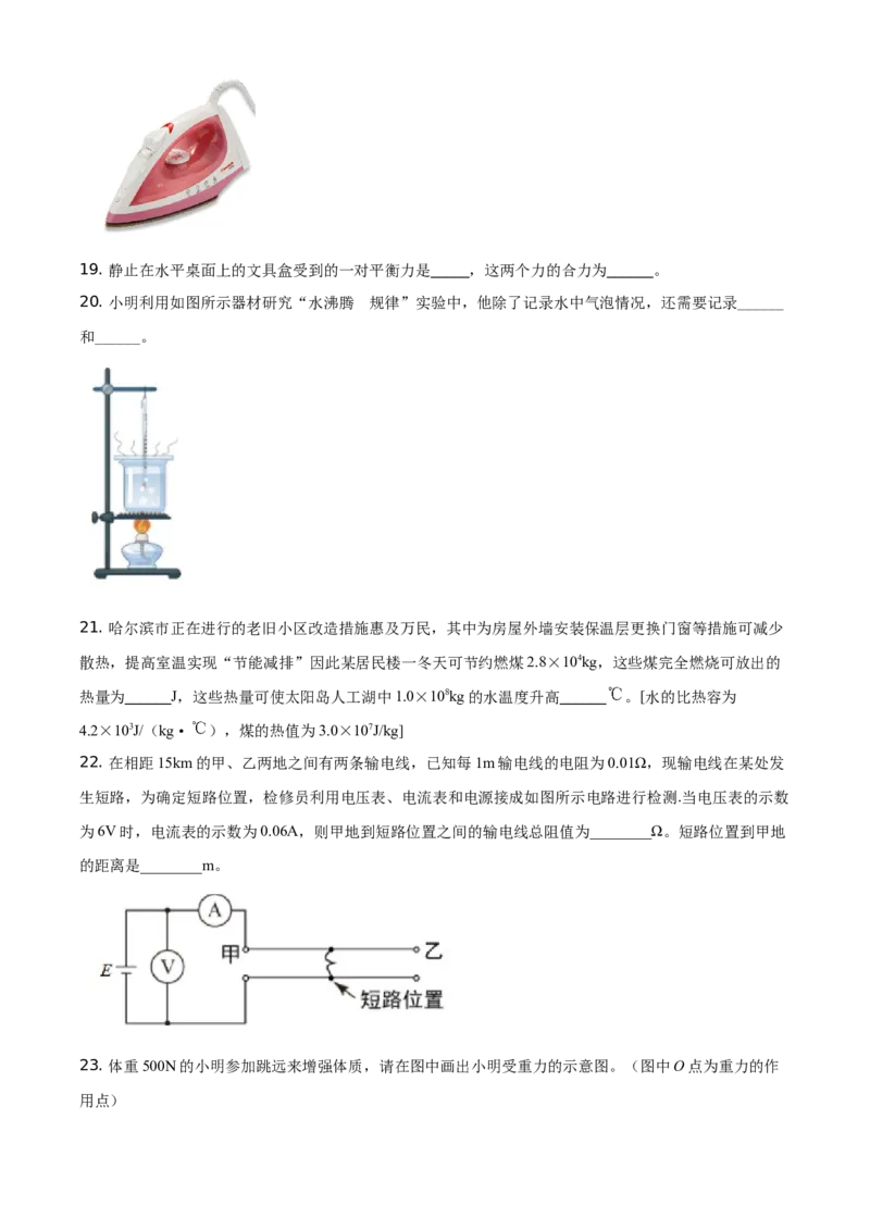 2021年黑龙江省哈尔滨市中考理综物理试题（原卷版）_中考真题_4.物理中考真题2015-2024年_地区卷_黑龙江_哈尔滨中考物理