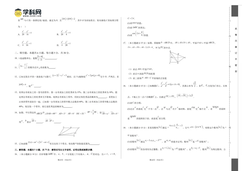 数学（天津卷01）（考试版A3）_2024高考押题卷_62024学科网全系列_24学科网高考押题预测卷_2024年高考数学押题预测卷_数学（天津卷01）-2024年高考押题预测卷