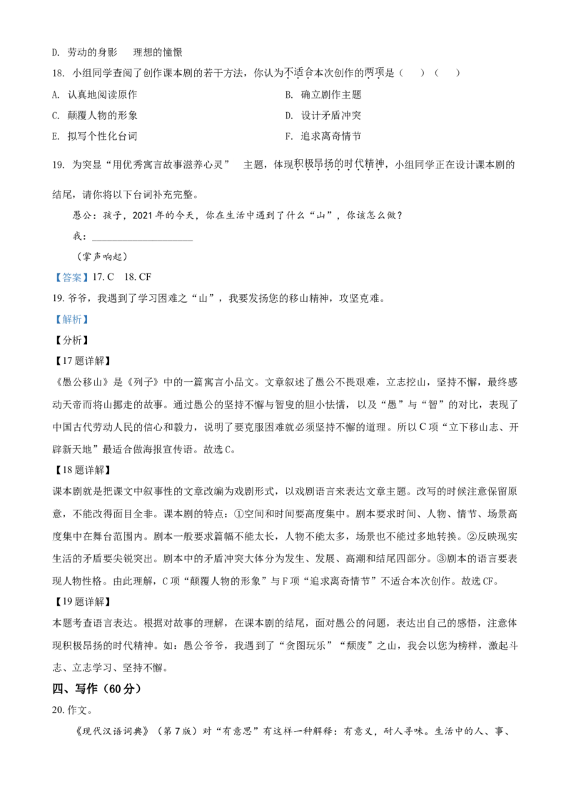 上海市2021年中考语文试题（解析版）_中考真题_1.语文中考真题2015-2024年_2021中考语文真题86份_2021上海_上海语文