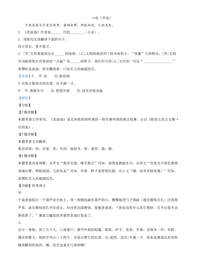上海市2021年中考语文试题（解析版）_中考真题_1.语文中考真题2015-2024年_2021中考语文真题86份_2021上海_上海语文