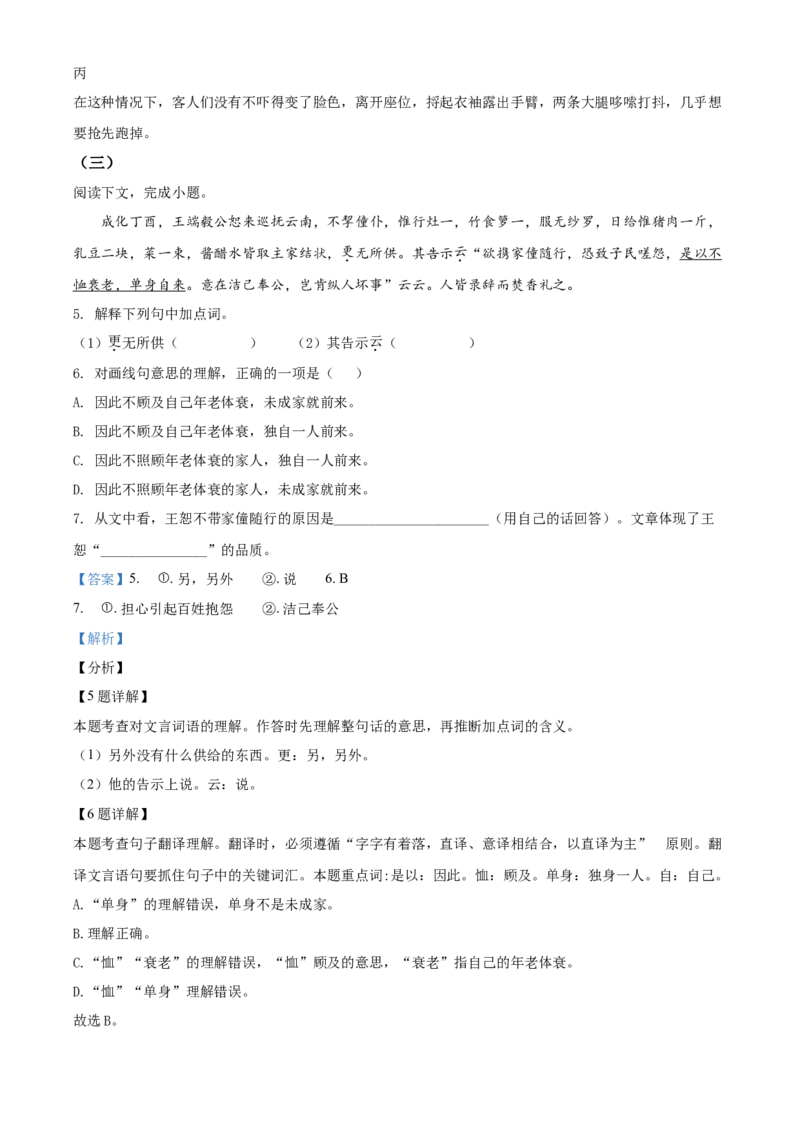 上海市2021年中考语文试题（解析版）_中考真题_1.语文中考真题2015-2024年_2021中考语文真题86份_2021上海_上海语文