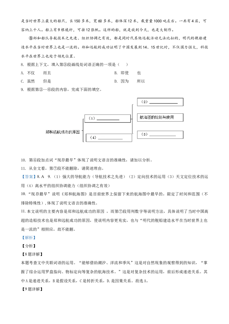 上海市2021年中考语文试题（解析版）_中考真题_1.语文中考真题2015-2024年_2021中考语文真题86份_2021上海_上海语文