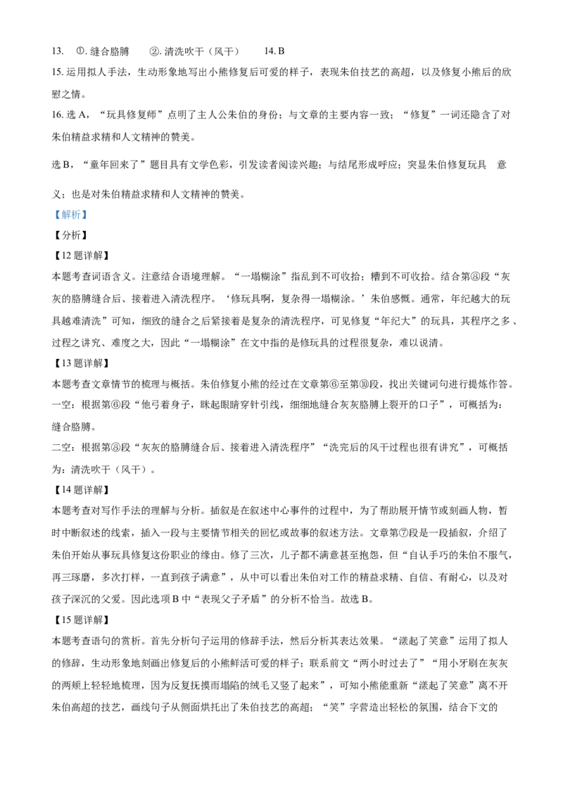 上海市2021年中考语文试题（解析版）_中考真题_1.语文中考真题2015-2024年_2021中考语文真题86份_2021上海_上海语文