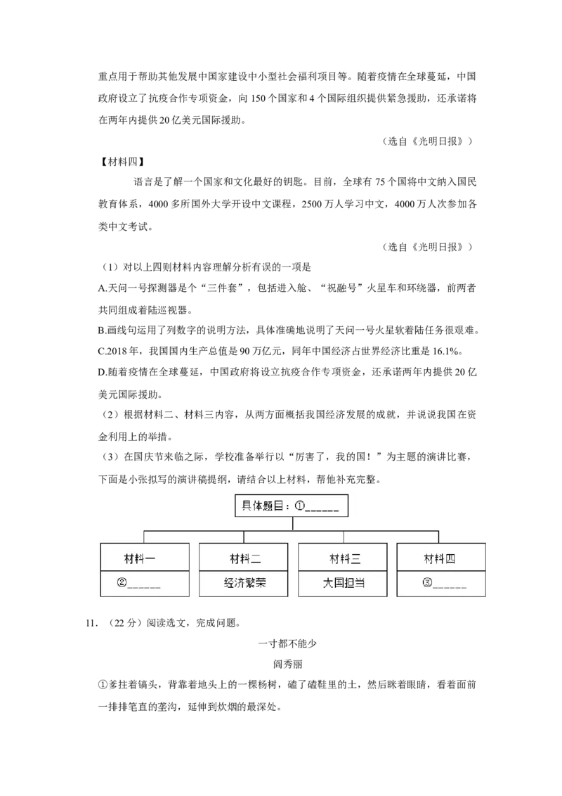 2021年辽宁省盘锦市中考语文试题（空白卷）_中考真题_1.语文中考真题2015-2024年_地区卷_辽宁省_辽宁语文_盘锦语文2015-22