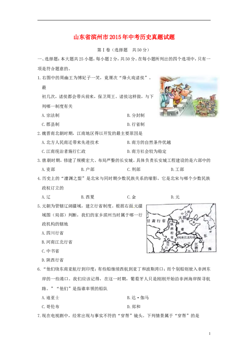山东省滨州市2015年中考历史真题试题（含答案）_6.历史中考真题2015-2024年_2015年全国中考历史99份