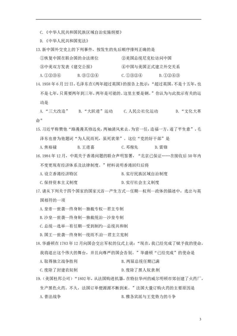 山东省滨州市2015年中考历史真题试题（含答案）_6.历史中考真题2015-2024年_2015年全国中考历史99份