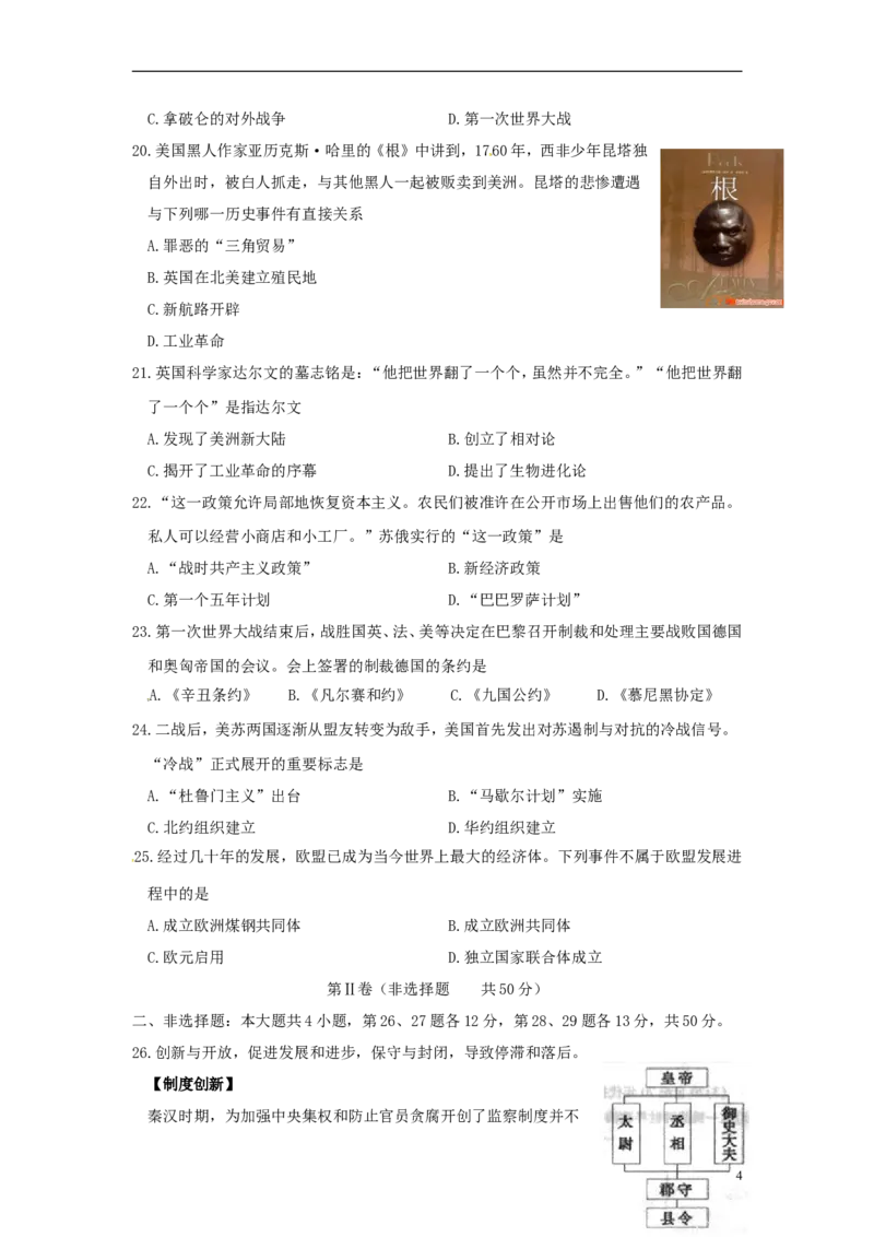 山东省滨州市2015年中考历史真题试题（含答案）_6.历史中考真题2015-2024年_2015年全国中考历史99份