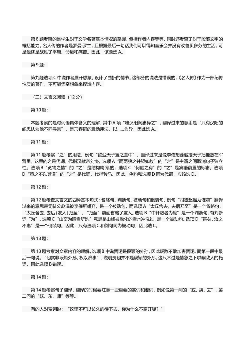 山东省青岛市2018年中考语文试题（word版，含答案）_中考真题_1.语文中考真题2015-2024年_地区卷_山东省_山东青岛语文08-21