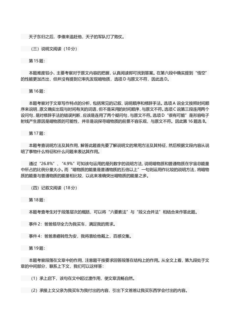 山东省青岛市2018年中考语文试题（word版，含答案）_中考真题_1.语文中考真题2015-2024年_地区卷_山东省_山东青岛语文08-21