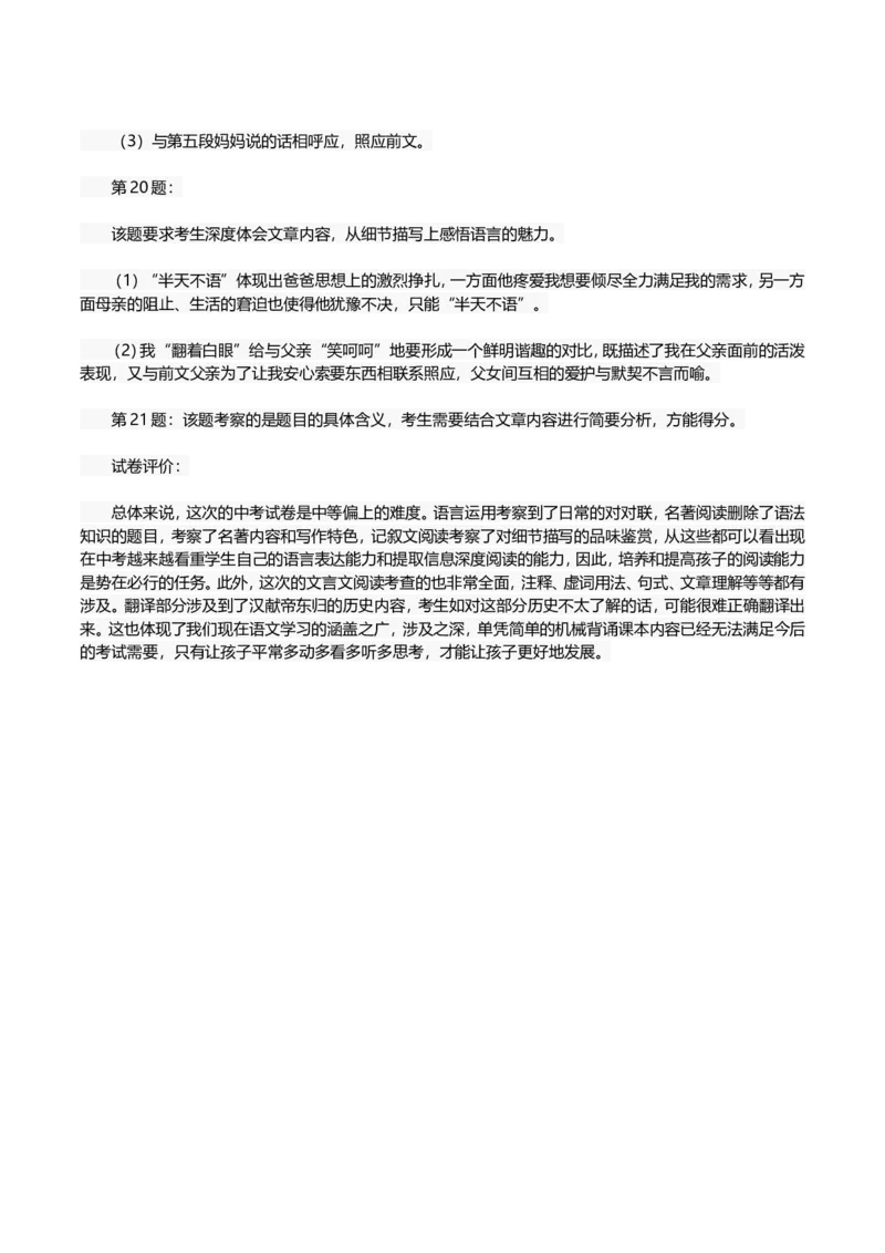 山东省青岛市2018年中考语文试题（word版，含答案）_中考真题_1.语文中考真题2015-2024年_地区卷_山东省_山东青岛语文08-21