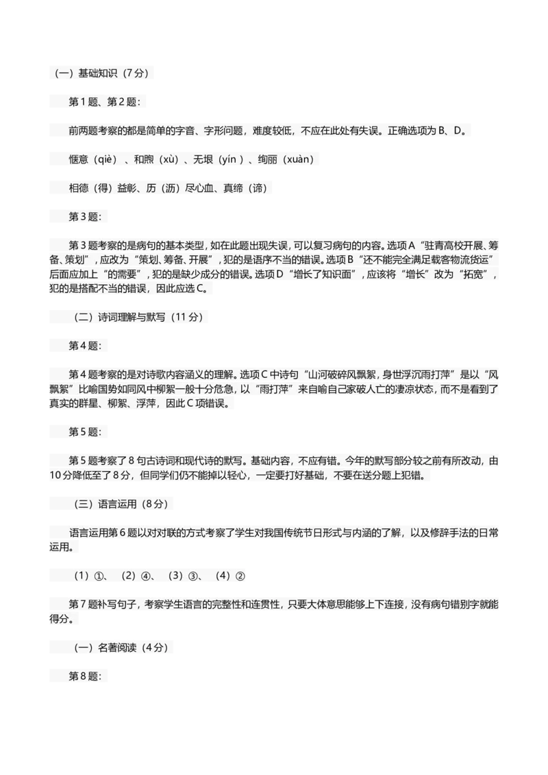 山东省青岛市2018年中考语文试题（word版，含答案）_中考真题_1.语文中考真题2015-2024年_地区卷_山东省_山东青岛语文08-21