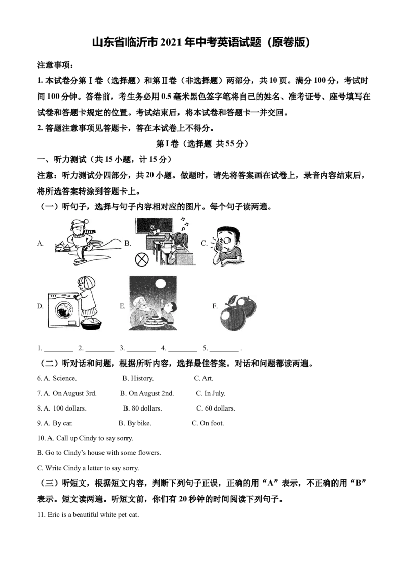 山东省临沂市2021年中考英语试题（原卷版）_中考真题_3.英语中考真题2015-2024年_地区卷_山东省_临沂英语08-21