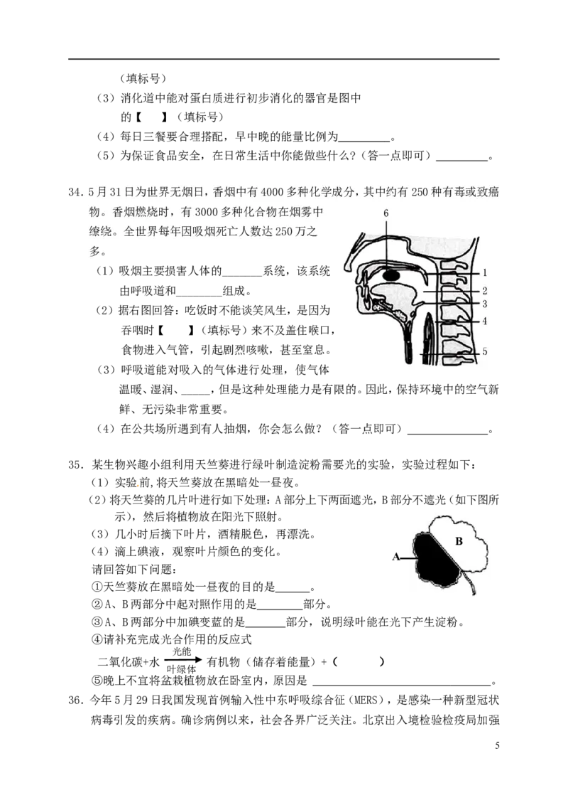 湖南省娄底市2015年中考生物真题试题（含答案）_8.生物中考真题2015-2024年_2015年全国中考生物74份